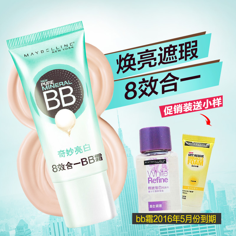 美宝莲精纯矿物奇妙乳霜30ml裸妆BB霜遮瑕补水保湿不脱妆专柜正品