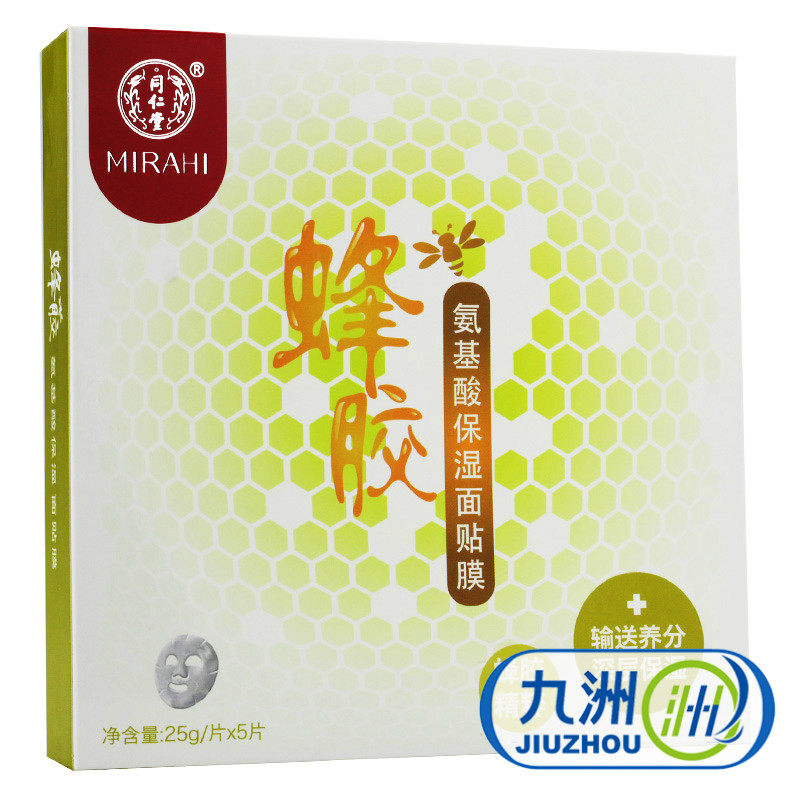 同仁堂蜂胶氨基酸保湿面贴膜25g*5片/盒