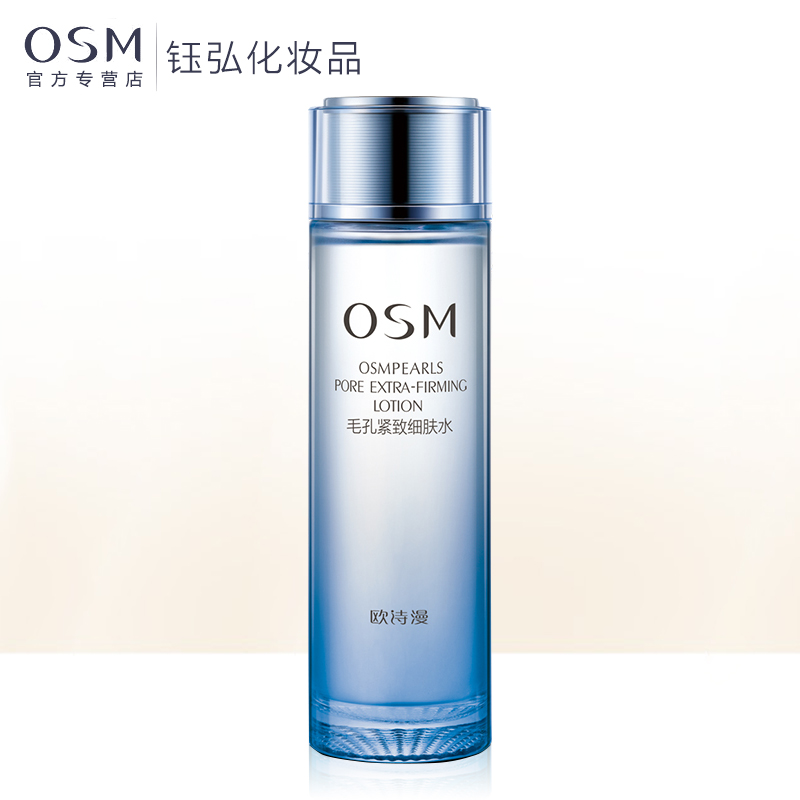 欧诗漫毛孔紧致细肤水120ml 清爽控油保湿补水收缩毛孔爽肤水