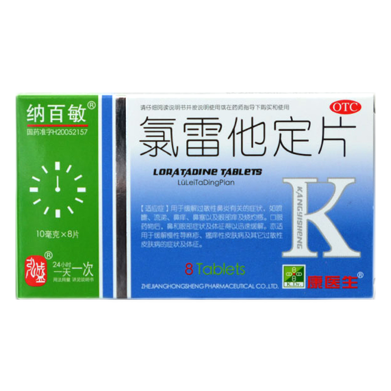 纳百敏 氯雷他定片 10mg*8片/盒 鼻炎 鼻痒CH