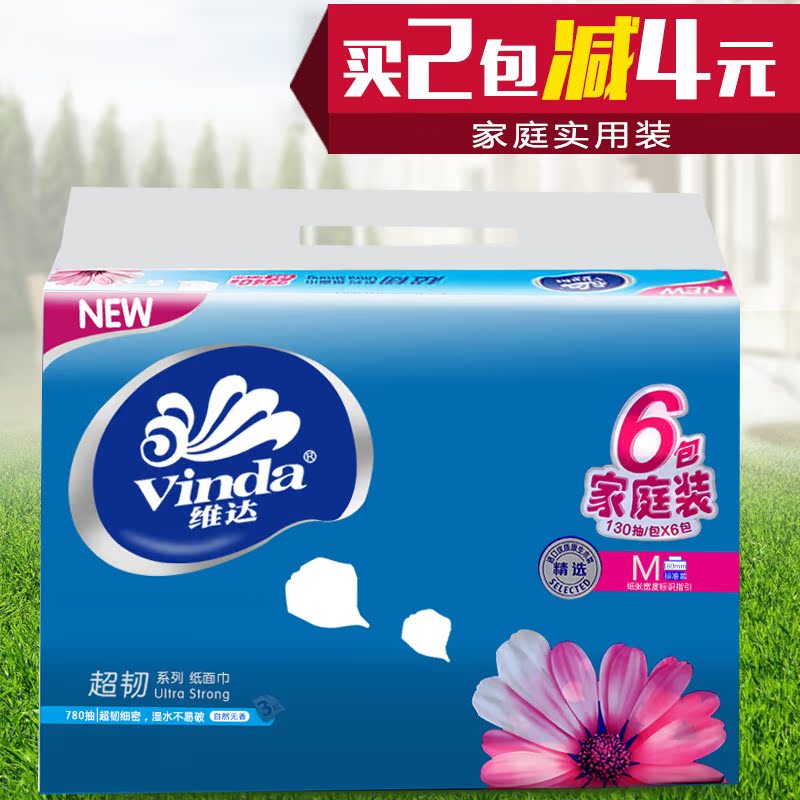 【2件减4】维达抽纸面巾纸3层卫生纸巾(中幅)130抽x6包/提V2252