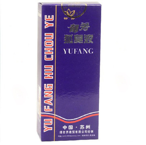 郁芳狐臭液25ML 抗过敏蓝色装 改善狐臭腋臭汗臭异味男女适用CH