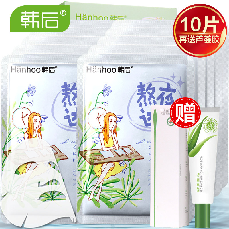 韩后面膜10片补水保湿美肌嫩白亮肤唤醒肌肤活力熬夜达人面贴膜