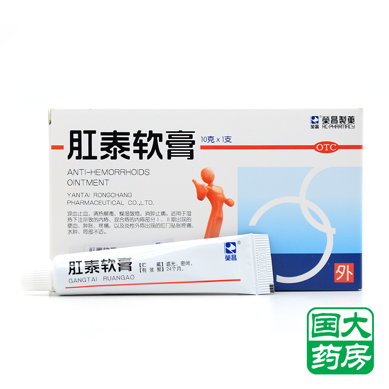 荣昌肛泰软膏 10g 内痔 混合痔 便血肿胀疼痛坠胀 痔疮软膏 外痔