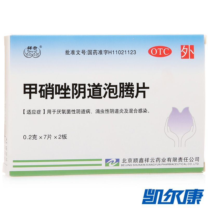 祥云甲硝唑阴道泡腾片0.2g*14片用于厌氧菌性阴道病滴虫性阴道炎