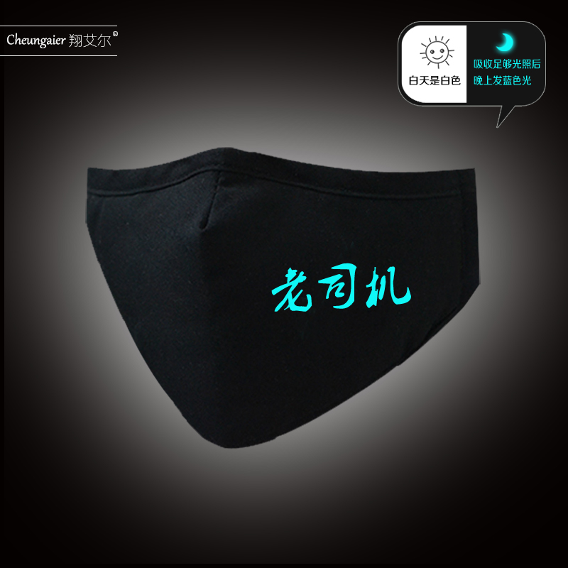 Old driver mask Internet buzzwords mask male and female students Winter warmth luminous mask customized washable wave