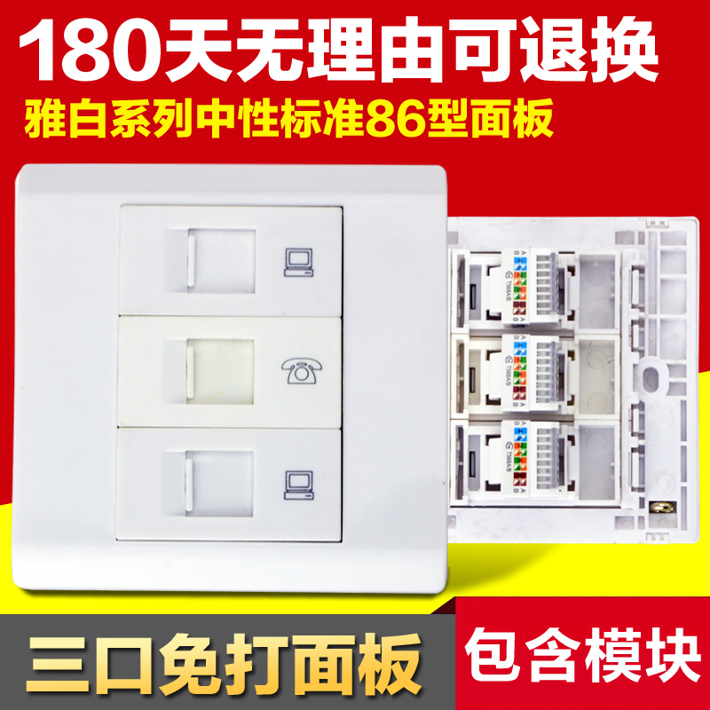 Three-port network line socket-free module panel computer socket network module socket 86 type network panel socket