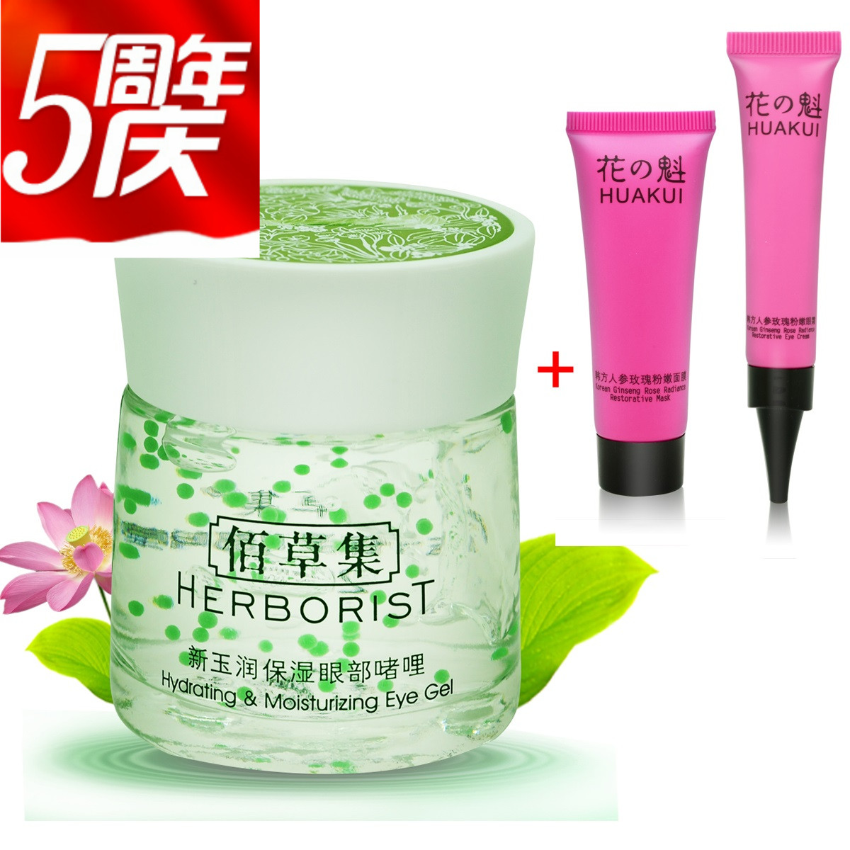 佰草集新玉润保湿眼部啫喱20g 眼部保湿眼霜啫喱 去细纹正品