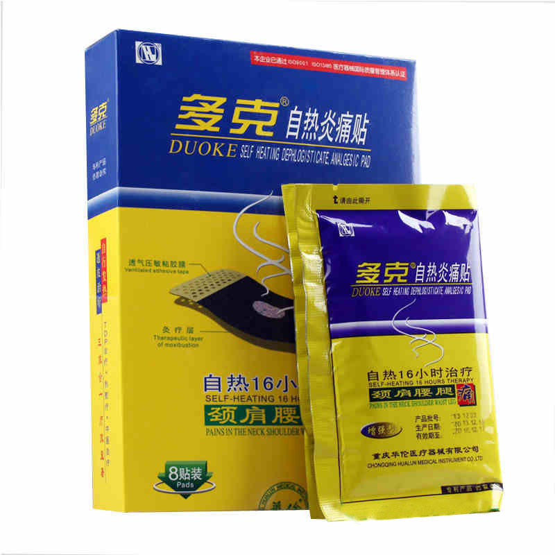 多克自热炎痛贴 8贴颈椎病肩周炎腰肌劳损腰椎间盘突出风湿贴膏药