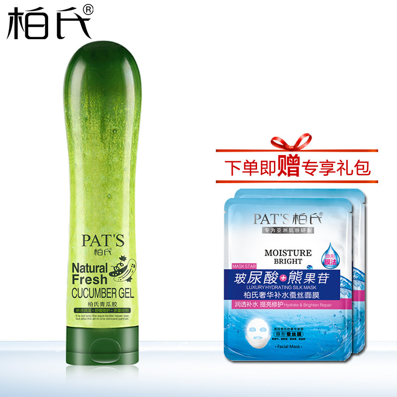 柏氏黄瓜凝胶100ml补水保湿润控油 晒后修复面膜免洗面霜青瓜胶