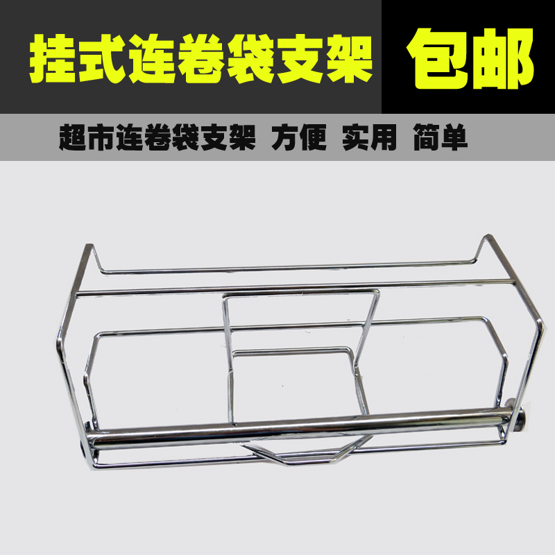 Supermarket Tandem Bag Holder Stainless Steel Hanging Bracket Shelving Rack Bags Rack Bag Shelf Loose the area shelf