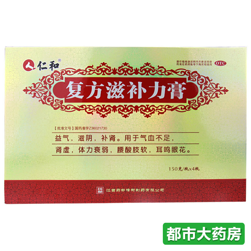 仁和 复方滋补力膏 150g*4瓶/盒滋阴补肾肾虚体力衰弱腰酸肢软