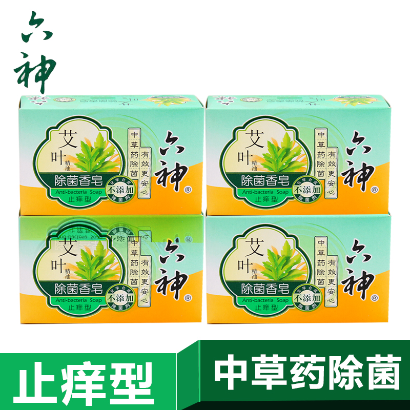 六神香皂不含化学合成除菌剂护理（艾叶止痒）125gx4块