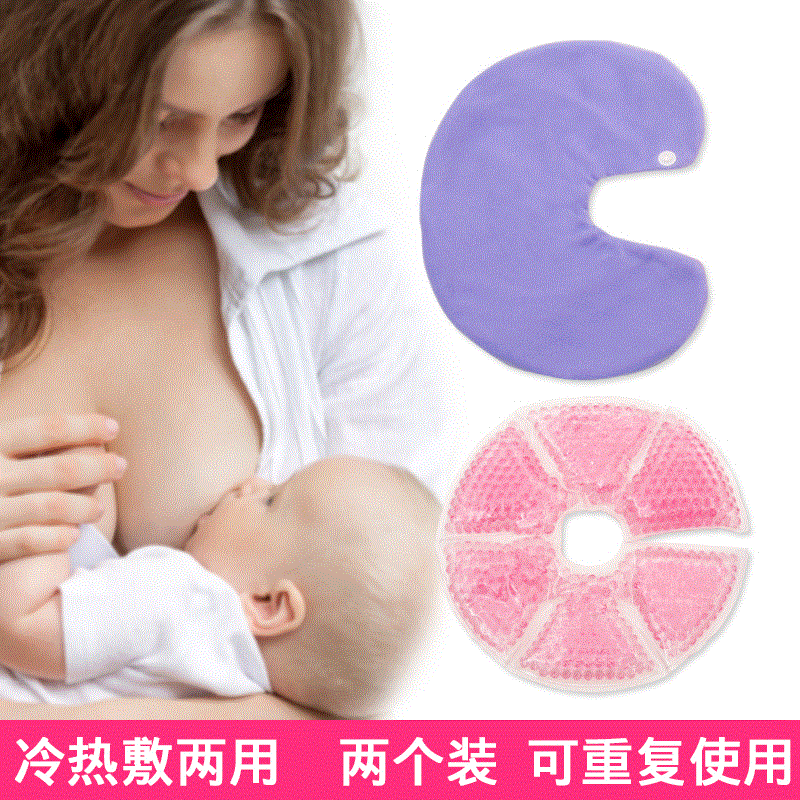 乳房冷热敷垫 乳腺护理贴孕妇乳房冰敷奶结贴 胸部热敷袋