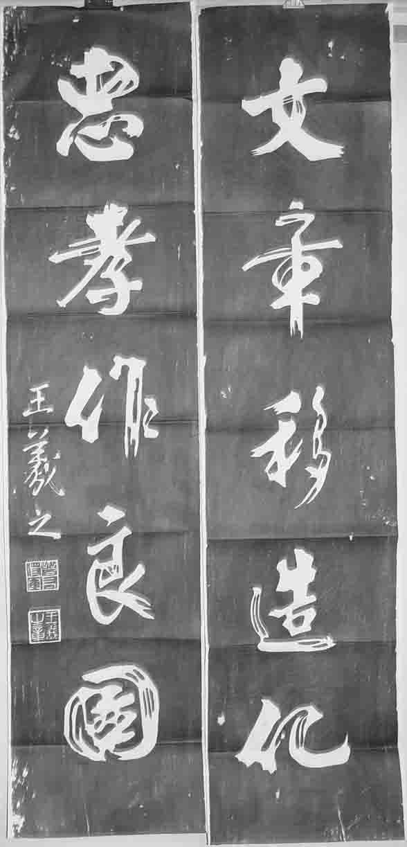Qufu famous stele rubbings Confucius calligraphy and painting (couplet of Wang Xizhi) as a gift to a good teacher and a friend