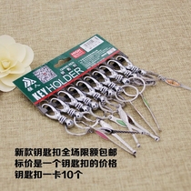 Strongman 412-1A small ear spoon key button 2 Yuan store key chain pendant key chain Home Key buckle