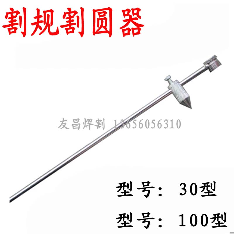 G01 (07) -30 cutting torch cutting and cutting gun compasses cutting round instrumental positioning rod painting planning gauge