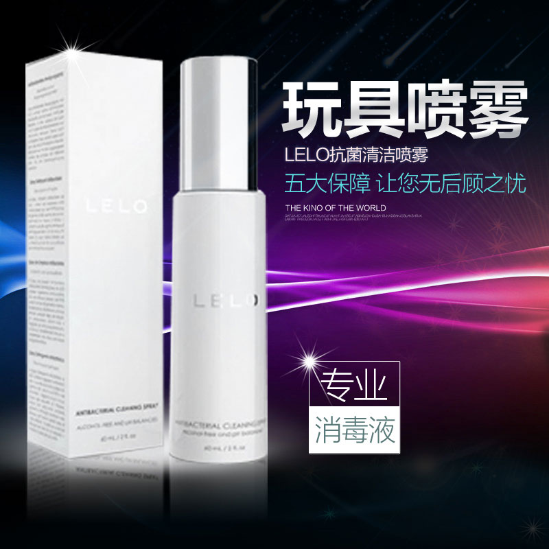 瑞典LELO抗菌清洁卫生喷雾消毒液成人情趣性玩具用名器除菌喷剂QZ