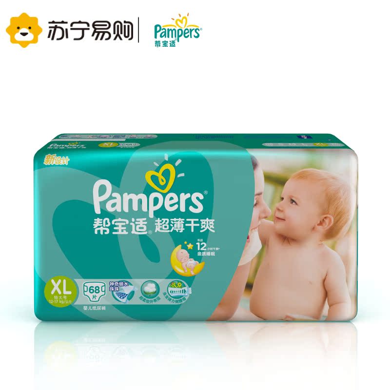 【苏宁易购】帮宝适超薄干爽系列纸尿裤 尿不湿超大包装XL68片