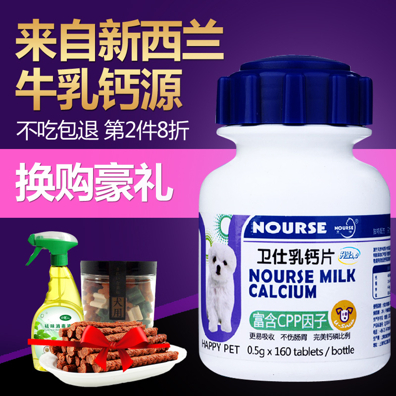 卫仕乳钙片160片金毛泰迪宠物狗钙片幼犬猫钙粉大型犬健骨补钙