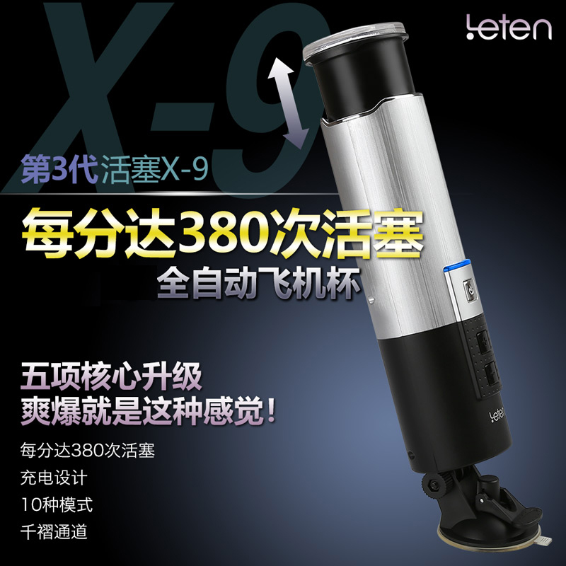 雷霆活塞X-9第三代自慰杯男用充电全自动飞机杯成人情趣用品GZRC