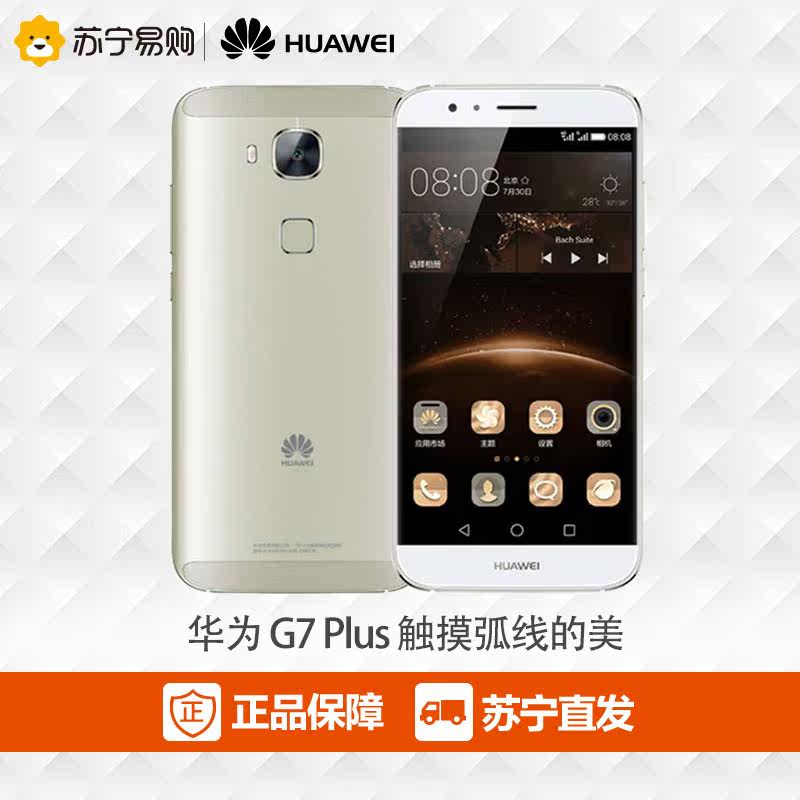Huawei/华为 G7 Plus 移动联通双4G双卡大屏智能手机 苏宁正品