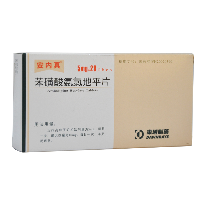 安内真 安内真 苯磺酸氨氯地平片 5mg*28片/盒