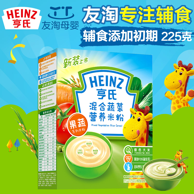 Heinz/亨氏米粉1段 婴儿营养米粉225g混合蔬菜营养婴幼儿米糊辅食