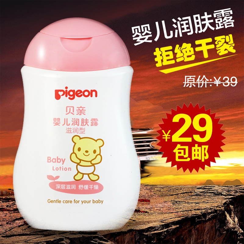 贝亲润肤露 宝宝润肤乳液婴儿面霜儿童身体护肤品春夏滋润型200ml