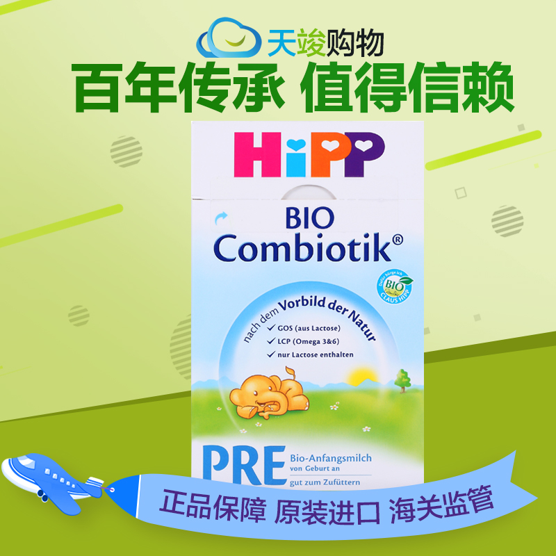 【临保】德国喜宝/HiPP益生元婴儿奶粉PRE段（ 0-6个月） 600g