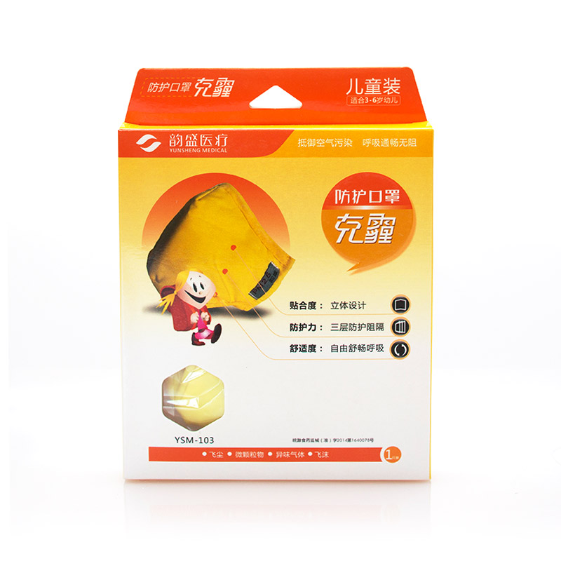 韵盛医疗 克霾防护口罩（儿童款）