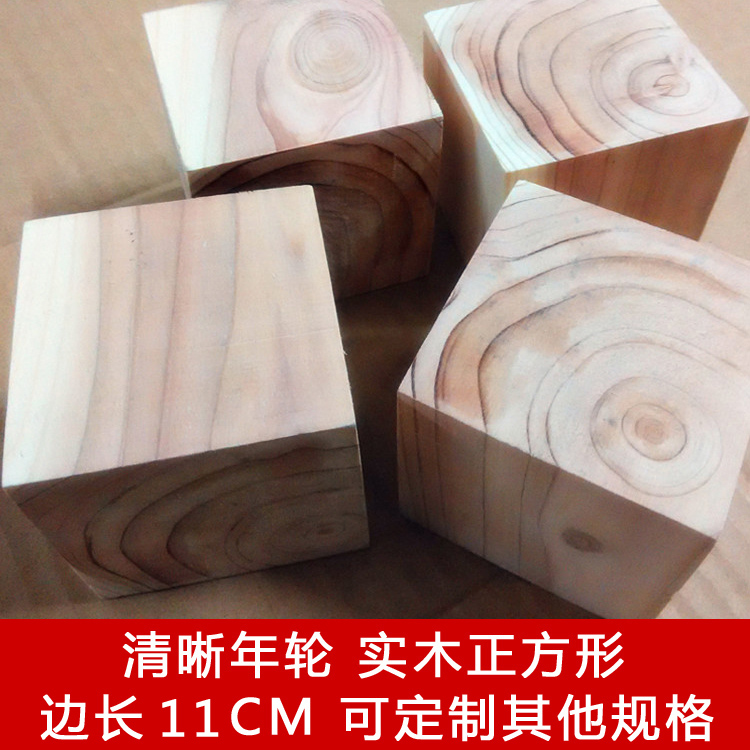 Solid wood square wood block log square wooden mound furniture foot footbed legs footbed foot pad 11 *11 *11CM
