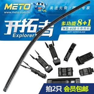 美途610无骨雨刷/无骨雨刮/雨刮片/雨刮器 全能通用雨刷