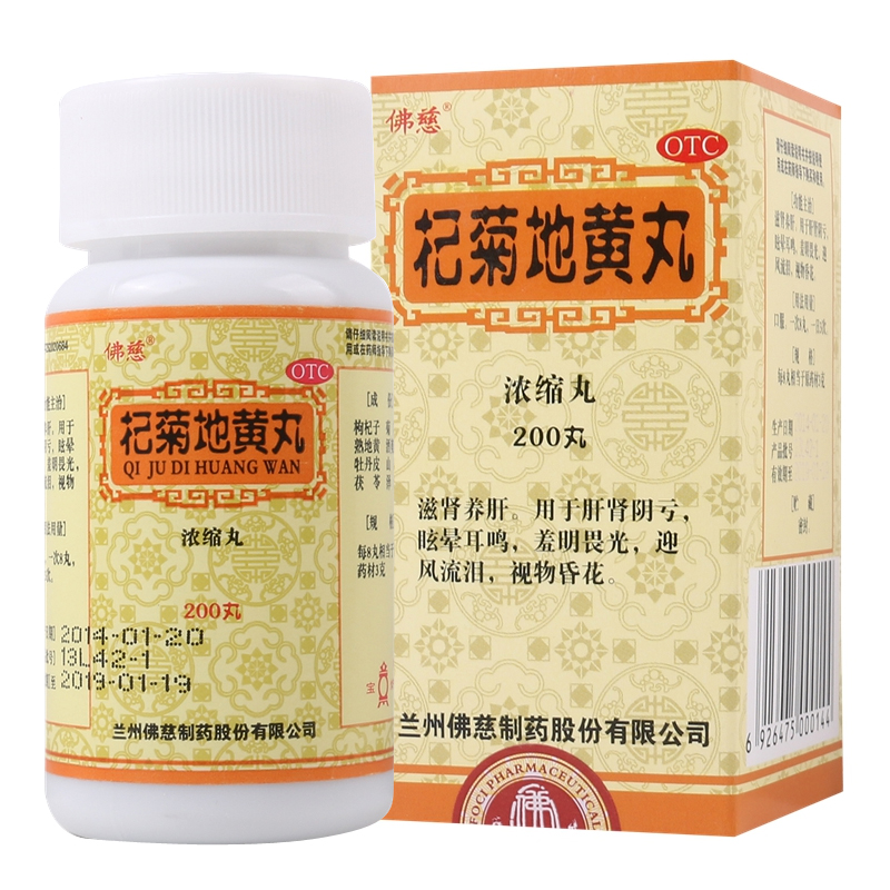 佛慈杞菊地黄丸200浓缩丸滋肾养肝肝肾阴亏眩晕耳鸣视物昏花包邮