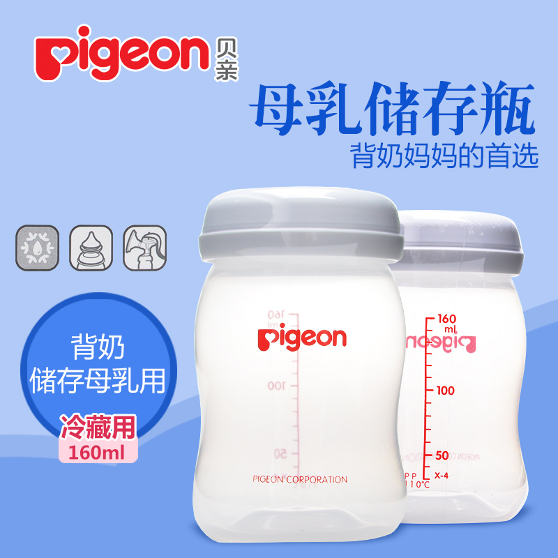 贝亲宽口径母乳储存瓶 母乳保鲜杯背奶冷藏宽口储奶瓶单个装160ml