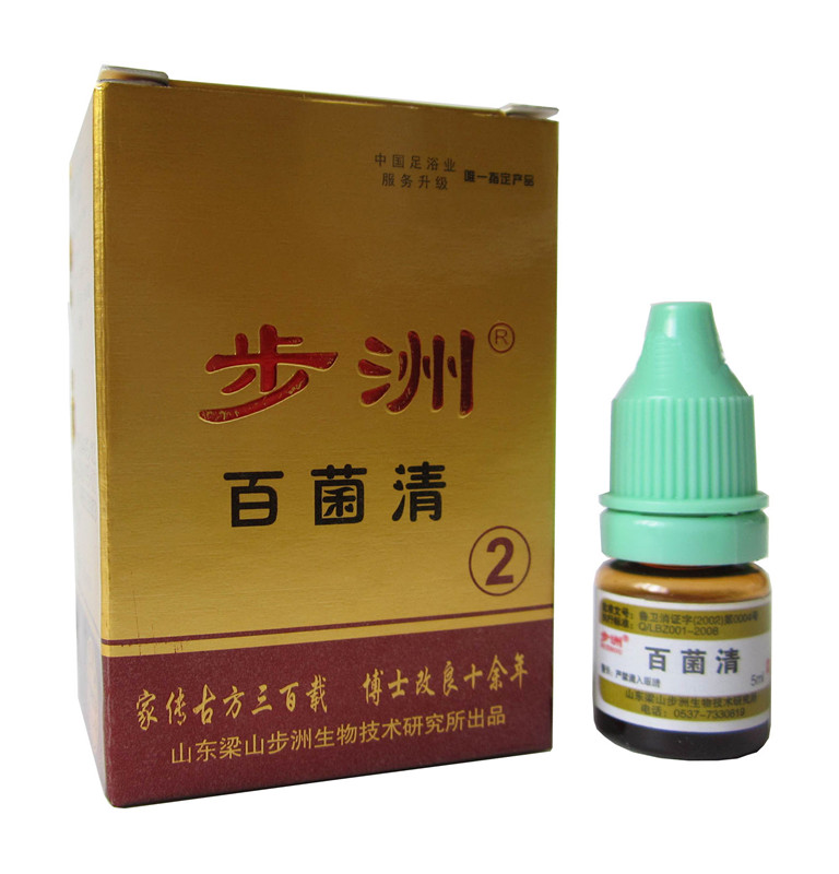 买3送1买5送2 赠品1:1配/步洲百菌清皮肤专用/步州百菌清浓缩精油