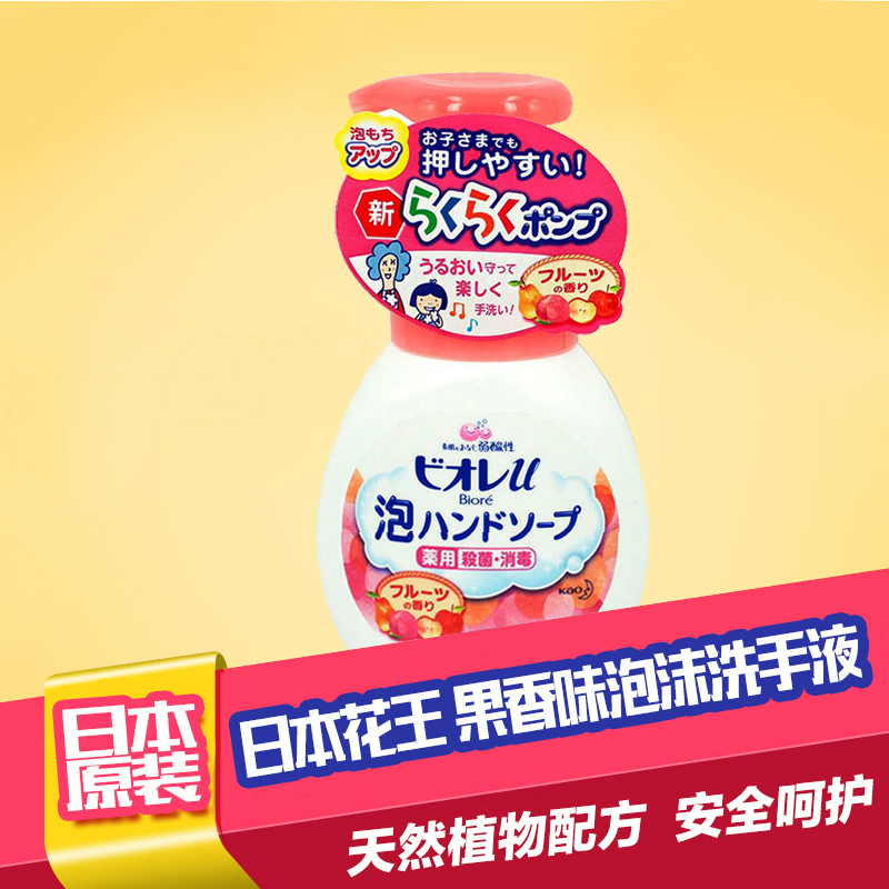 日本原装进口花王纯植物配方果香味泡沫洗手液 弱酸温和护手250ML