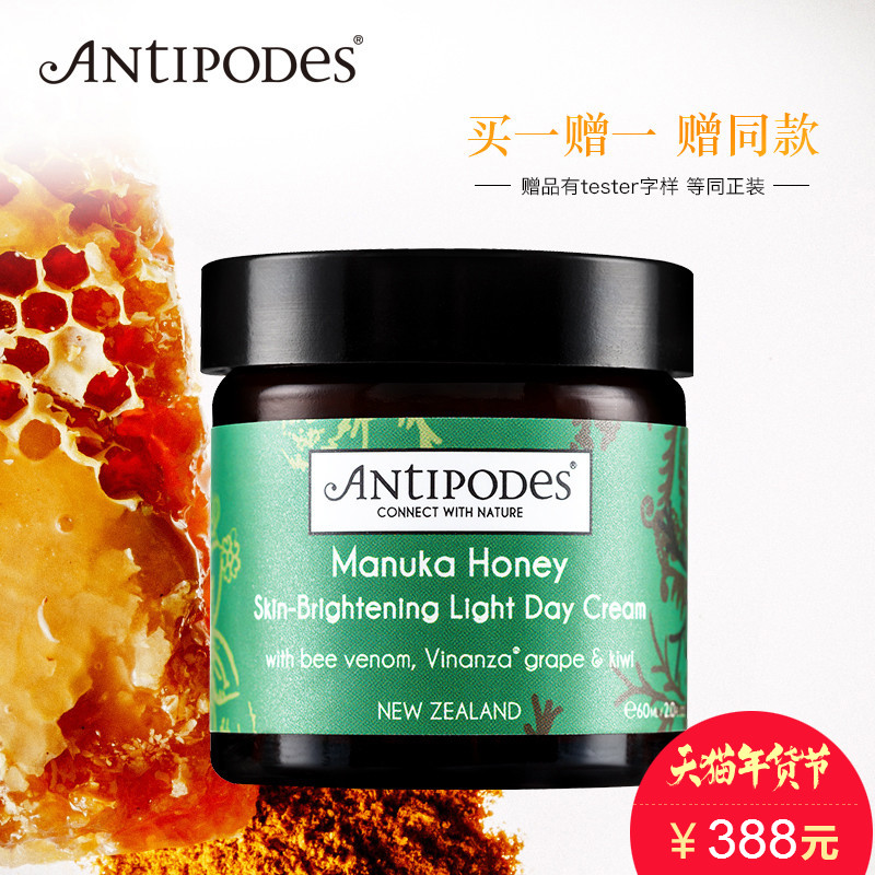 【买一赠一 赠同款】antipodes麦卢卡蜂蜜亮白日霜60ml蜂毒滋养