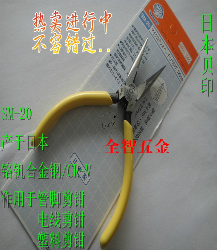 Original dress Japanese Beprint SHELL SM-20 Precision electronic tip pliers with teeth 5 inch tip pliers