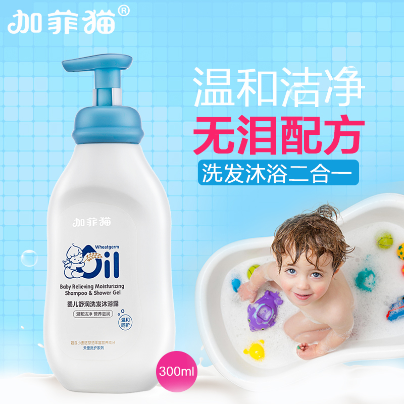 加菲猫婴儿沐浴露2合1 宝宝沐浴乳二合一 新生儿洗发水 儿童洗护