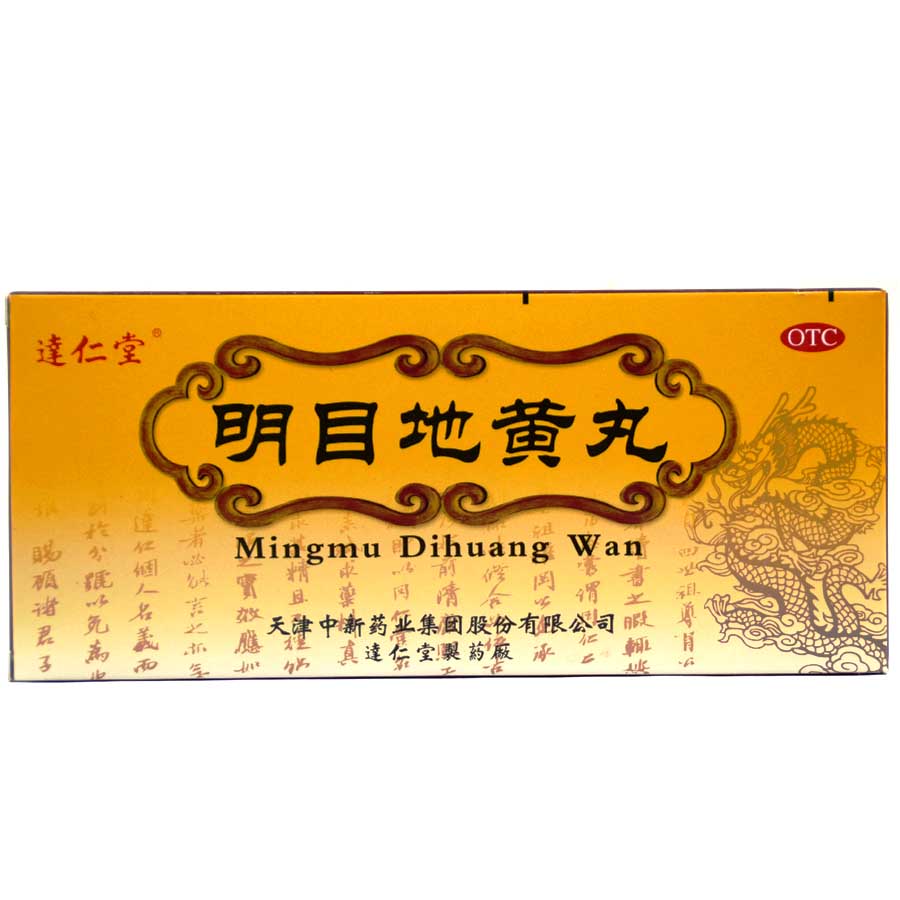 达仁堂 明目地黄丸(大蜜丸) 9g*10丸 滋肾 养肝 明目