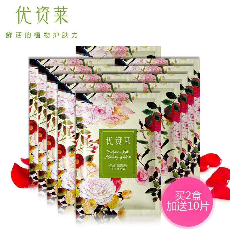 优资莱官方直售正品保加利亚玫瑰保湿面贴膜10片补水面膜贴化妆品