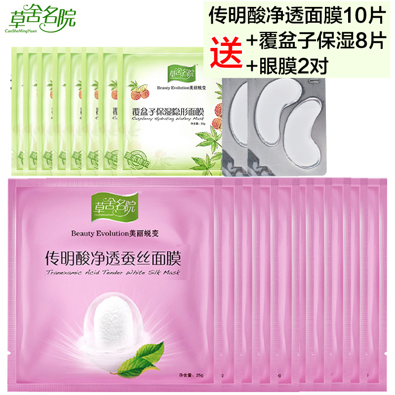 草舍名院传明酸净透蚕丝面膜25g*10片控油补水保湿面膜贴