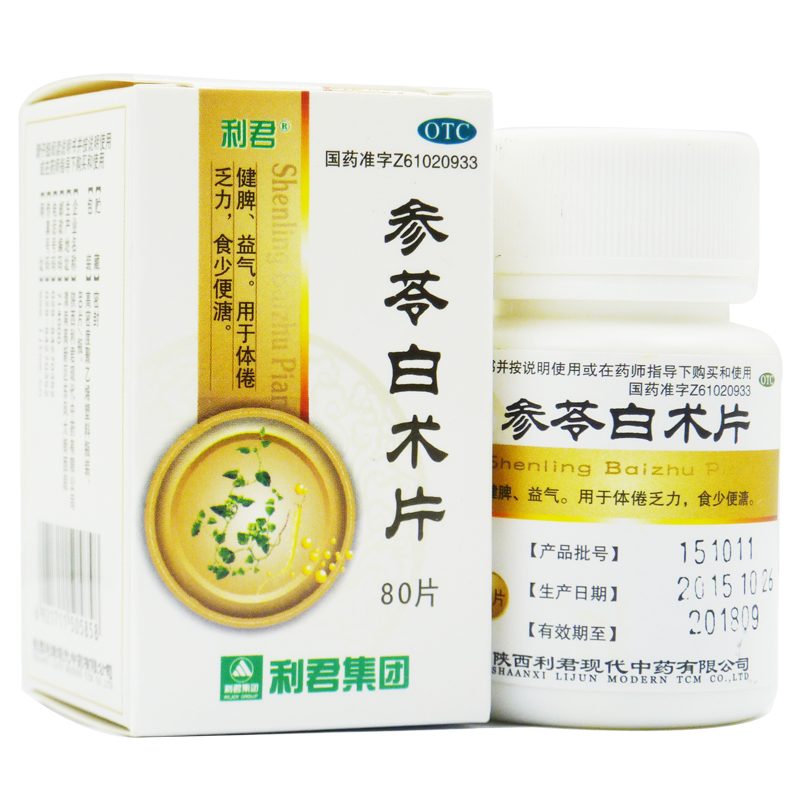 购5盒包邮】利君 参苓白术片 80片健脾益气 体倦乏力 食少便溏