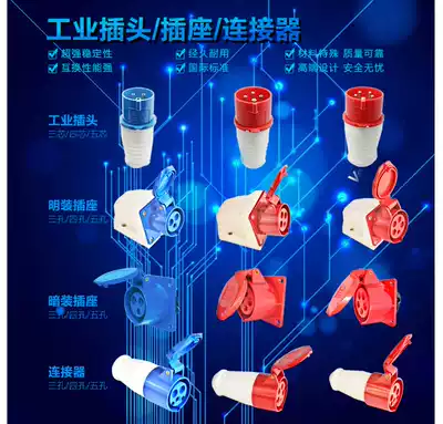 Industrial aviation plug socket connector three four five core 16A32A waterproof explosion-proof cable male and female docking