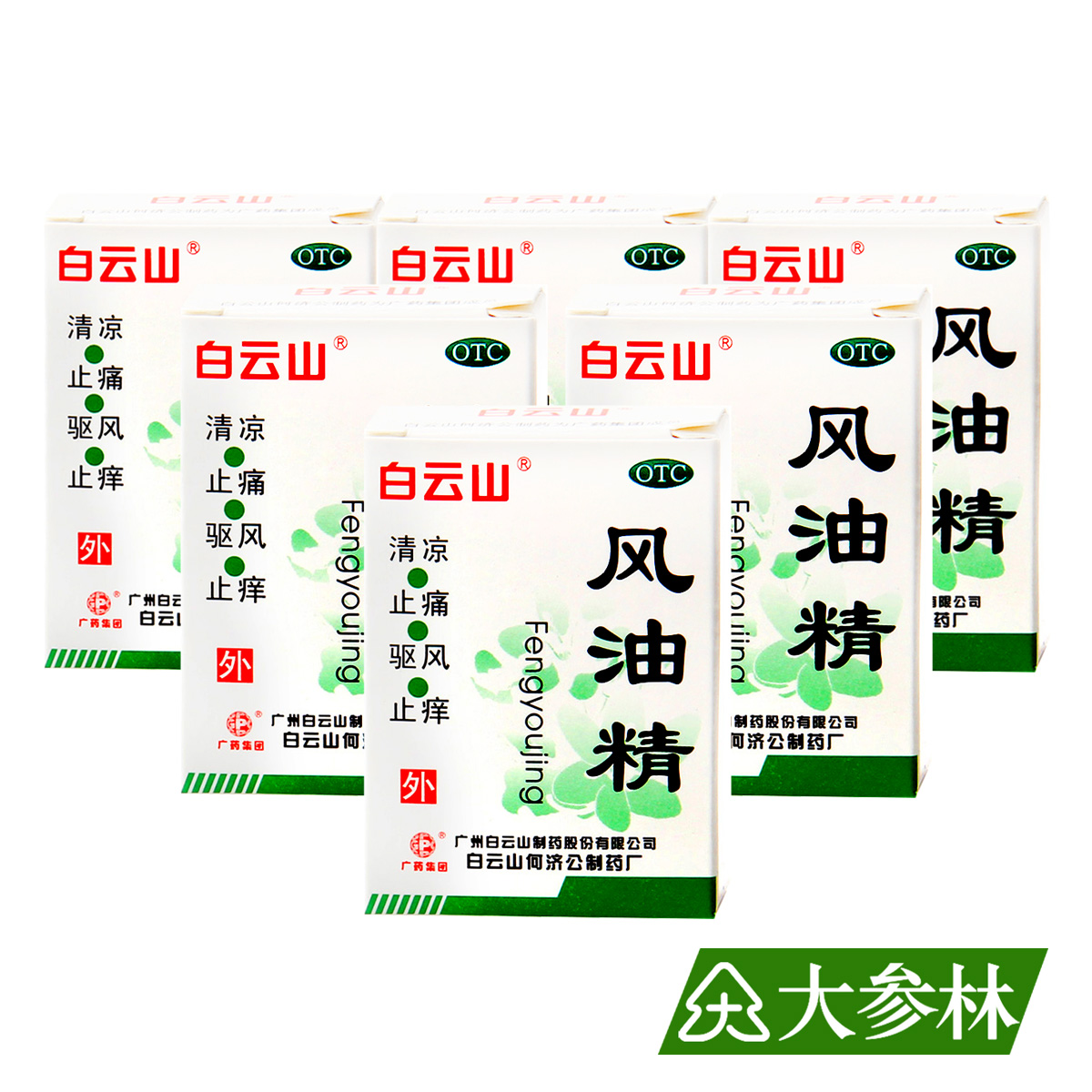 6盒】白云山 风油精3ml 蚊虫叮咬止痒驱蚊头晕头痛清凉油止痒正品