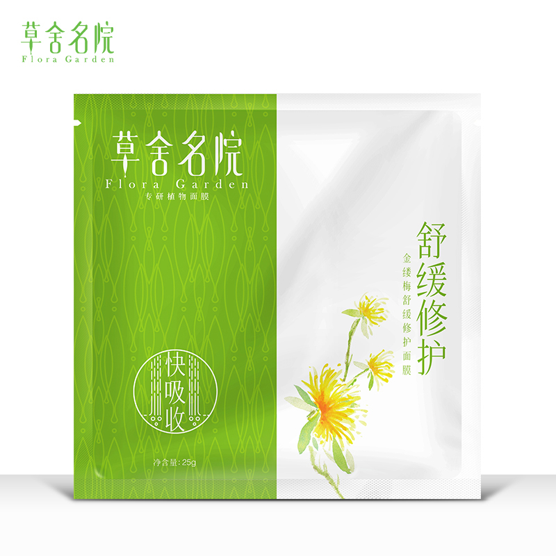 草舍名院金缕梅舒缓修护面膜10片 晒后舒缓 补水抗过敏 面膜贴