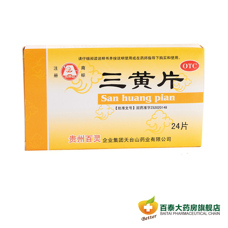百灵鸟 三黄片  贵州百灵 清热解毒 泻火 便秘 咽喉肿 BT