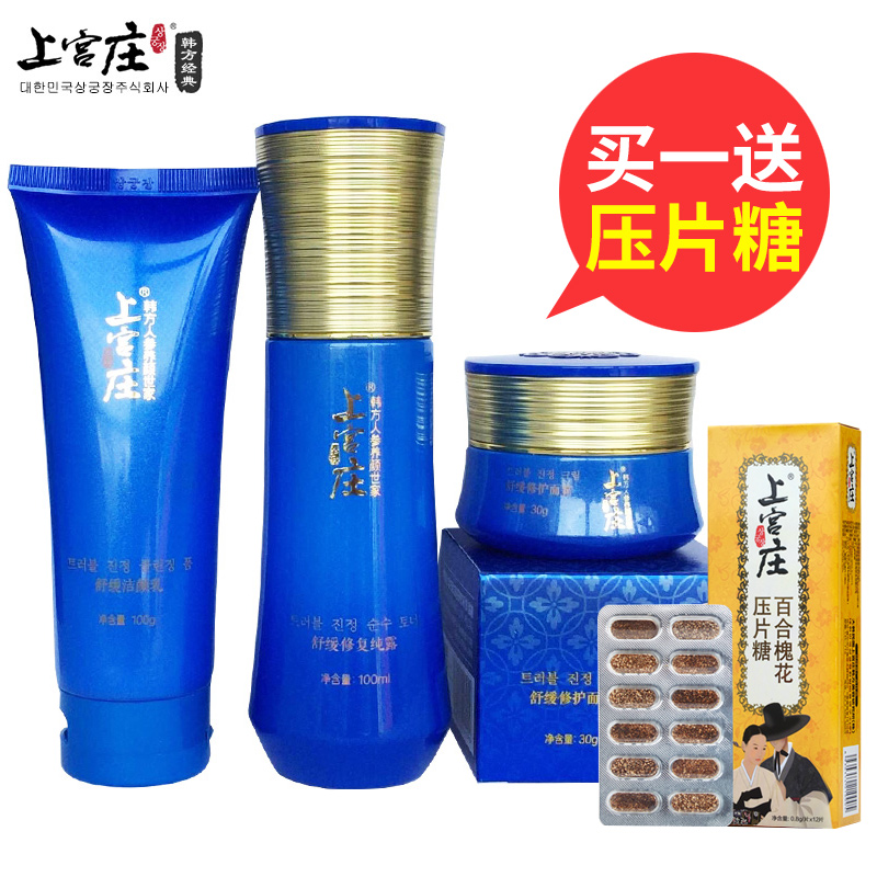上宫庄舒敏修护套装 舒缓肌肤补水保湿去温和不刺激