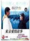 DVD version (Tokyo Love Story) Chinese and Japanese bilingual + 2 endings Clear 6 discs